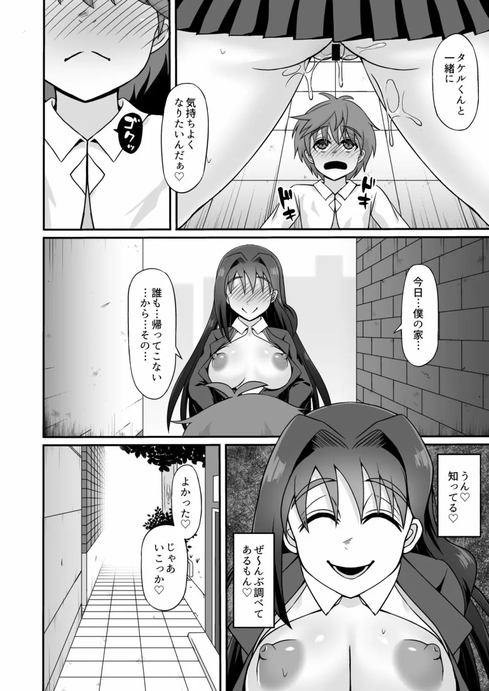 搾精ドスケベお姉さん～ボクは精通&強制射精で快楽堕ち～ Page.18