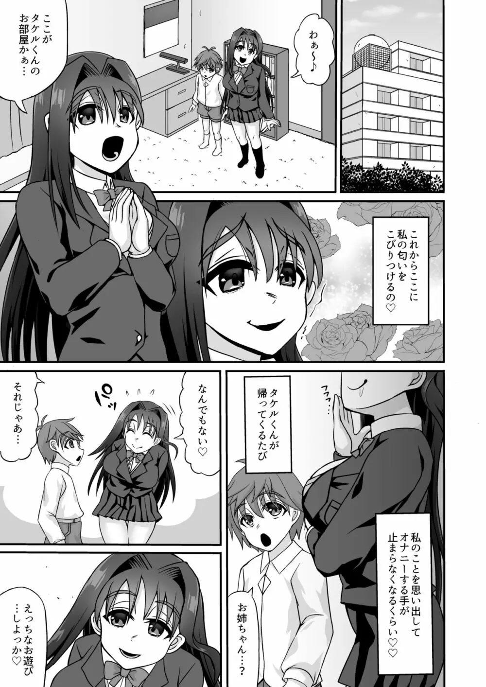 搾精ドスケベお姉さん～ボクは精通&強制射精で快楽堕ち～ Page.19