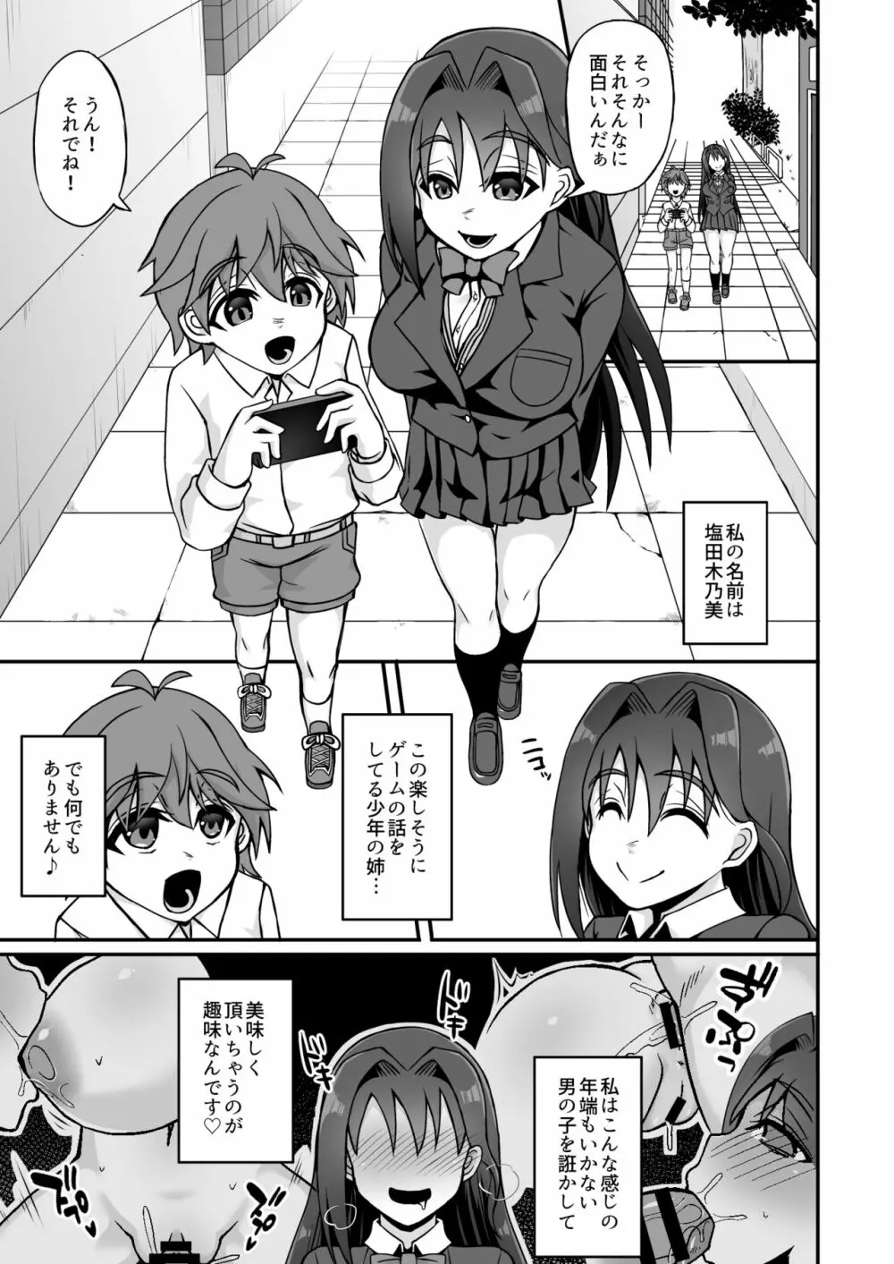 搾精ドスケベお姉さん～ボクは精通&強制射精で快楽堕ち～ Page.3