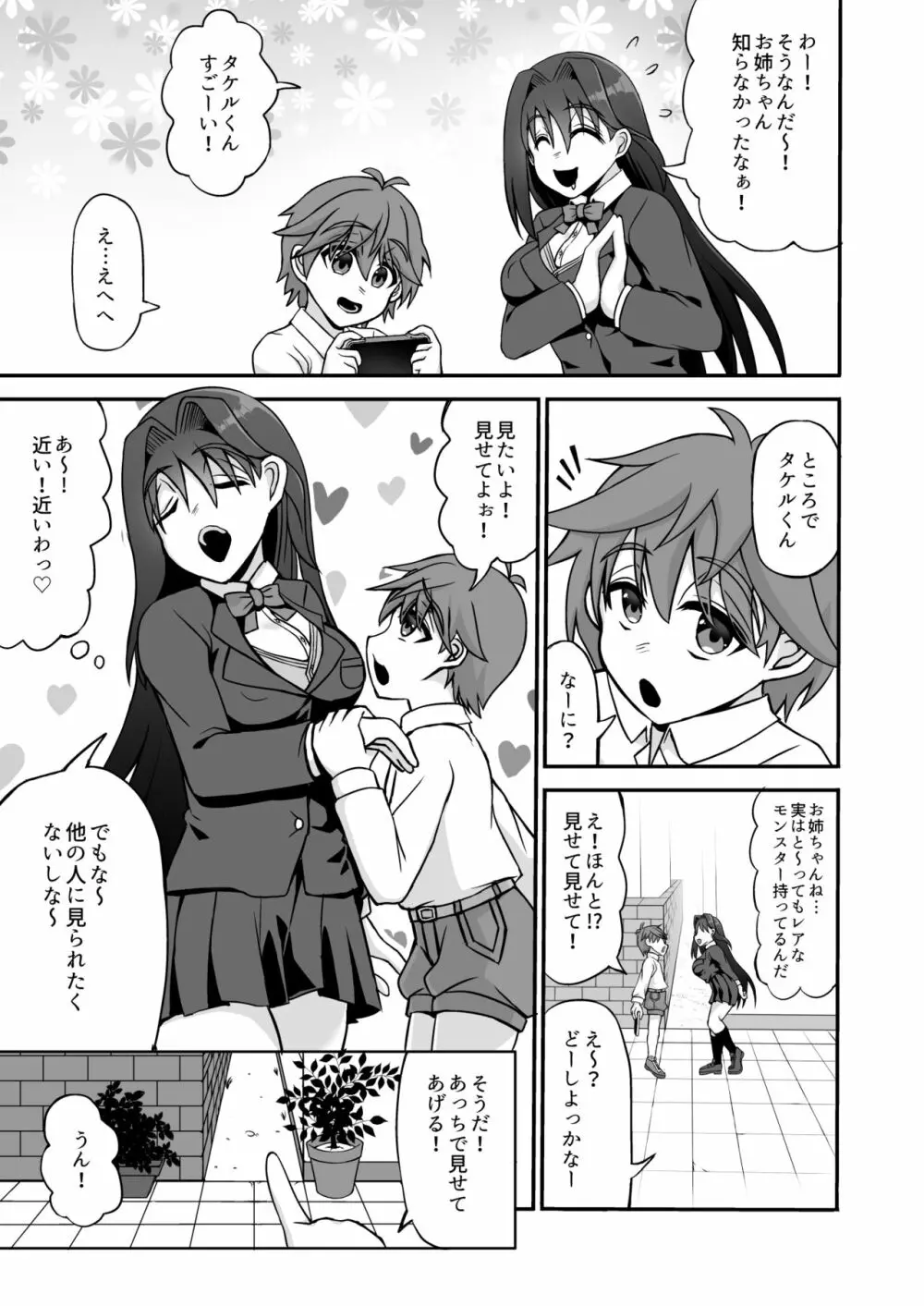 搾精ドスケベお姉さん～ボクは精通&強制射精で快楽堕ち～ Page.5