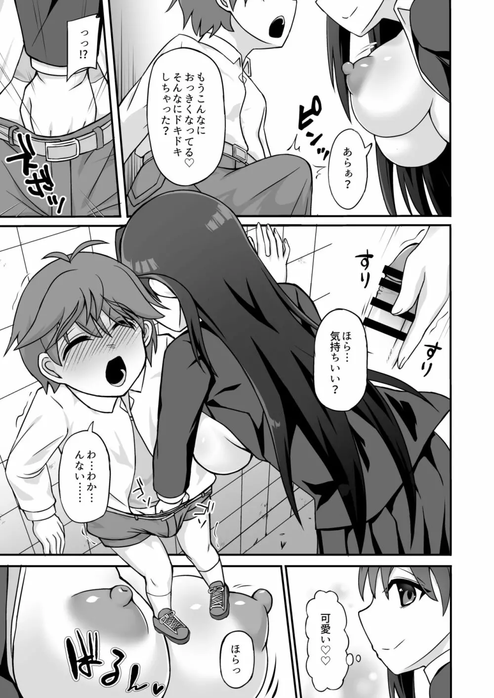 搾精ドスケベお姉さん～ボクは精通&強制射精で快楽堕ち～ Page.7