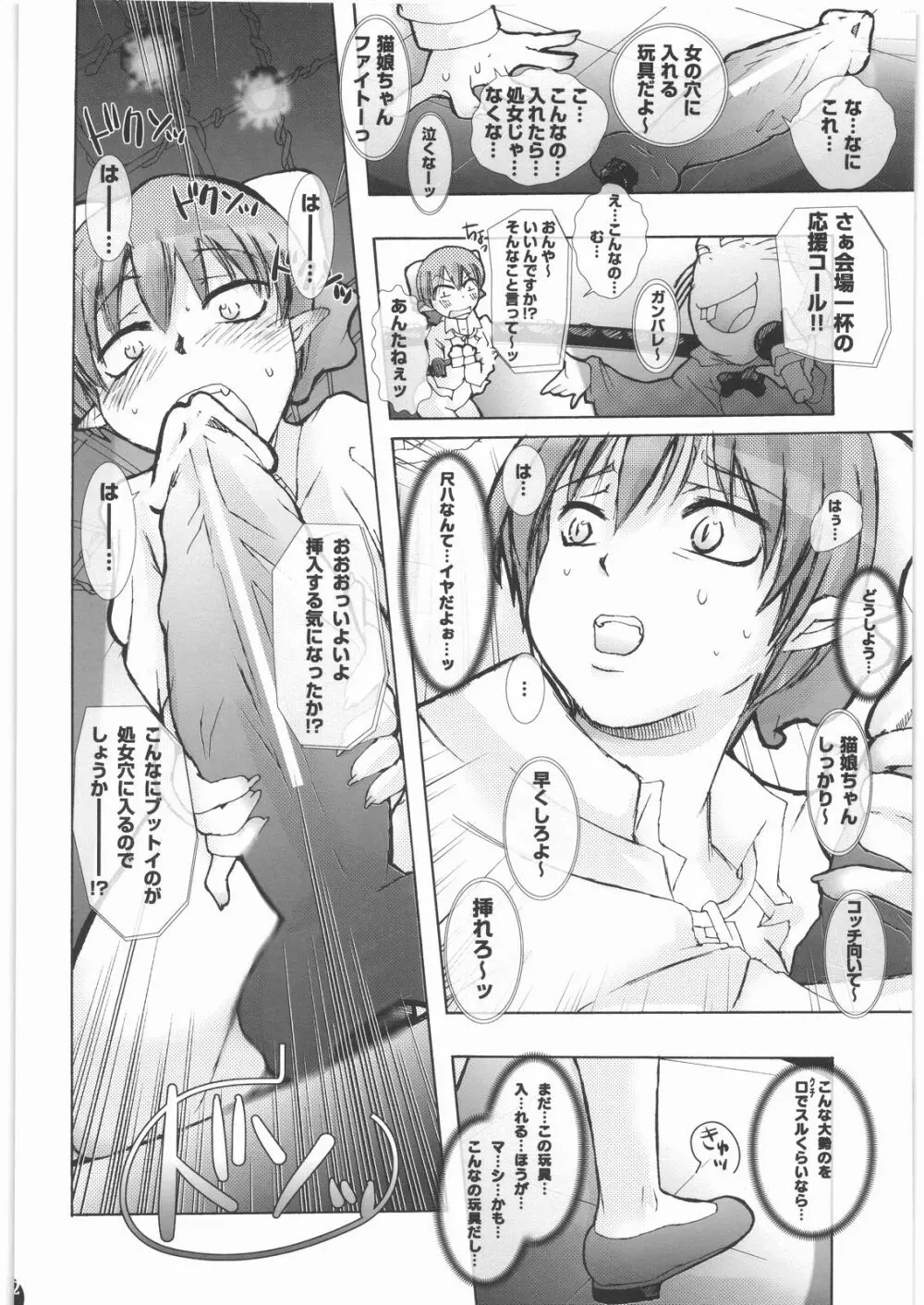 妖怪に欲情するなんておかしいんじゃないの？ Page.11