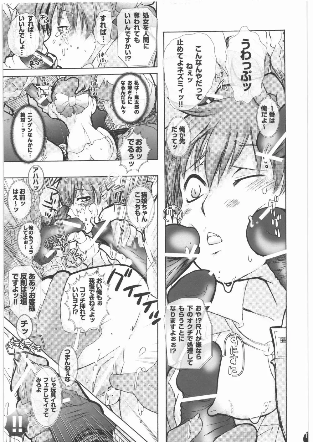 妖怪に欲情するなんておかしいんじゃないの？ Page.16