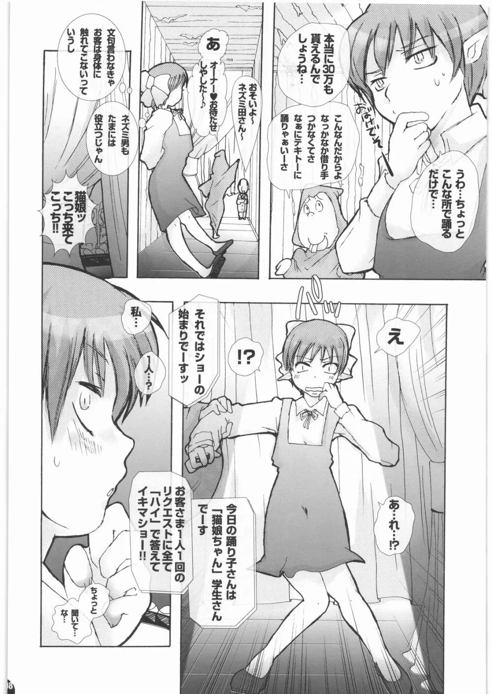 妖怪に欲情するなんておかしいんじゃないの？ Page.7