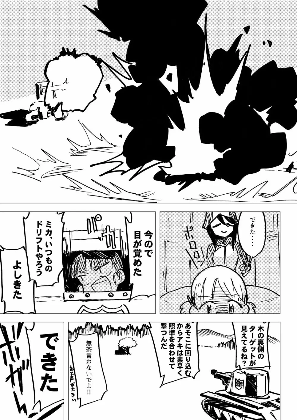 ねえアキ こっちむいて +1 Page.12