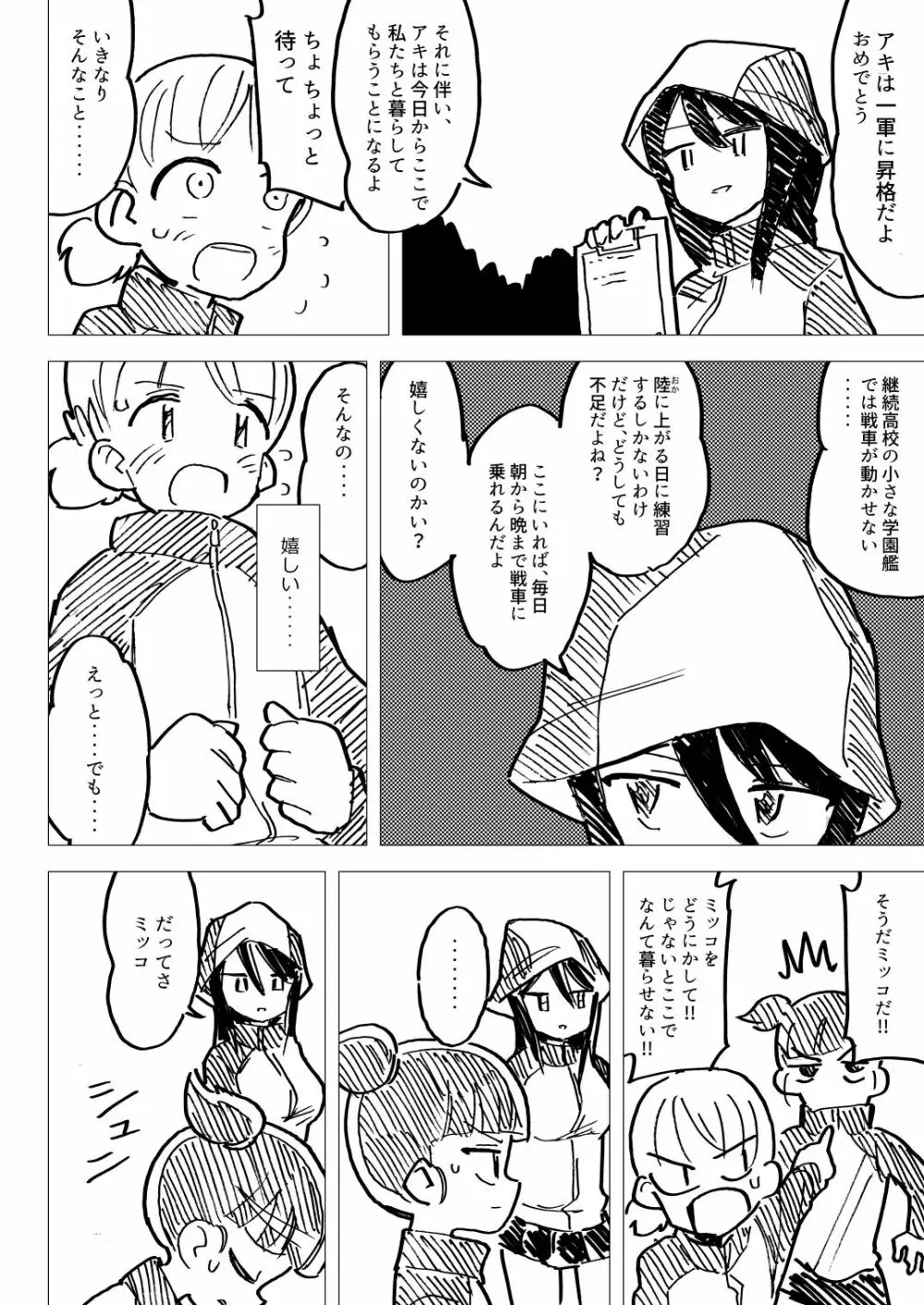 ねえアキ こっちむいて +1 Page.17