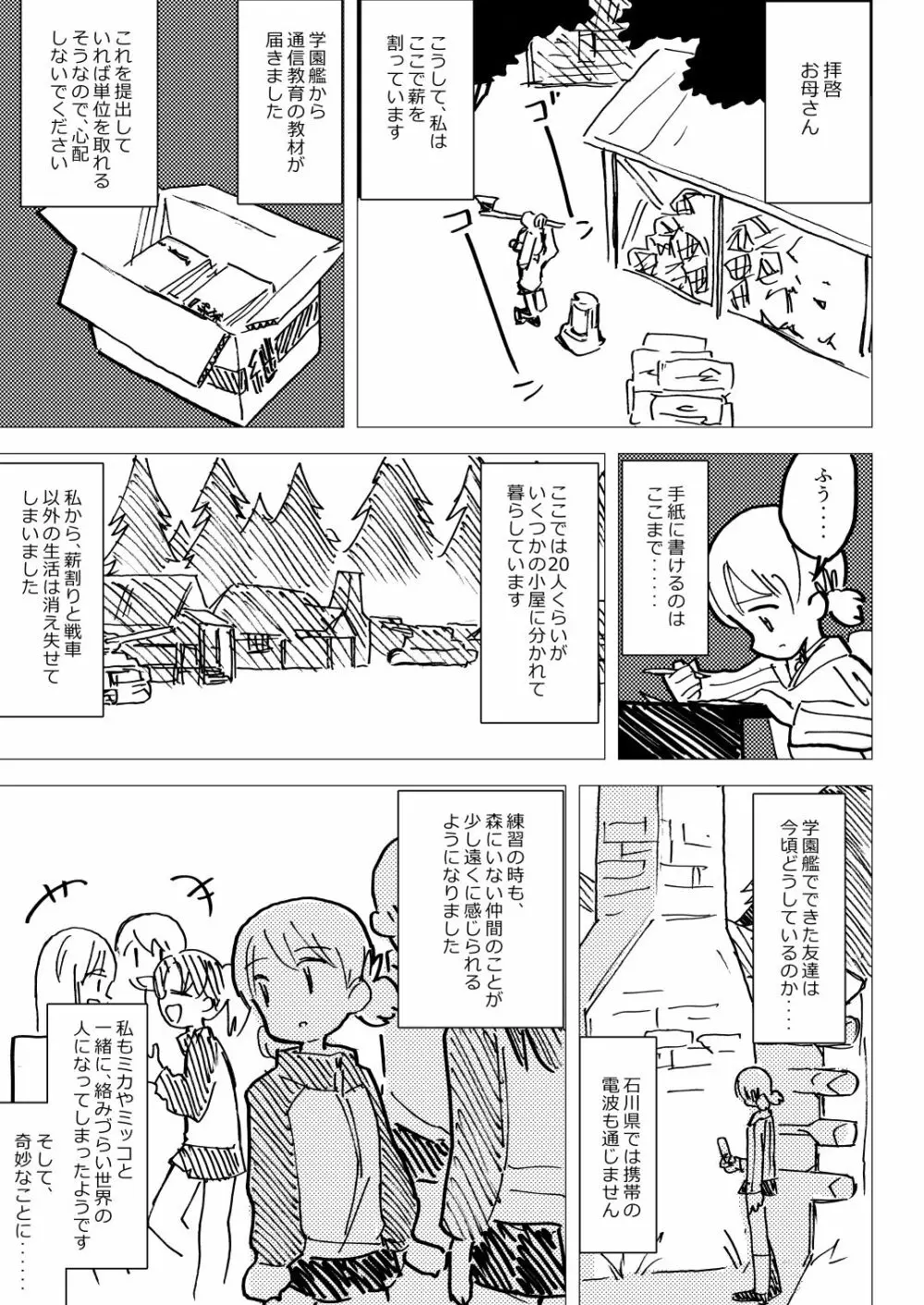 ねえアキ こっちむいて +1 Page.18