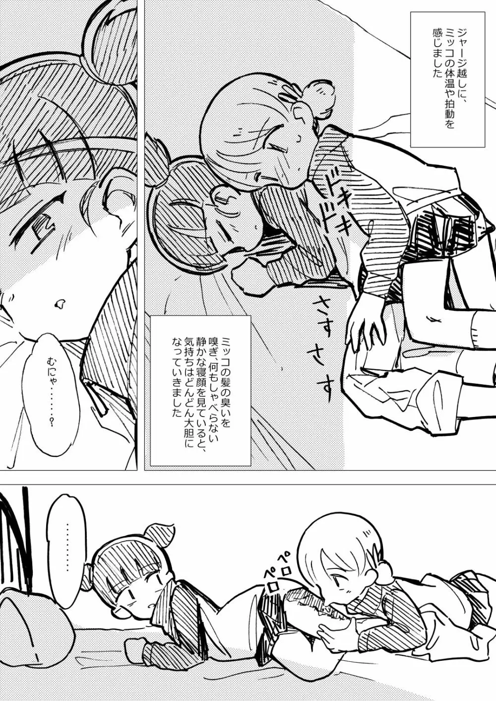 ねえアキ こっちむいて +1 Page.21