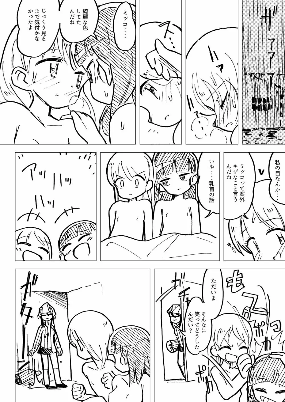 ねえアキ こっちむいて +1 Page.25