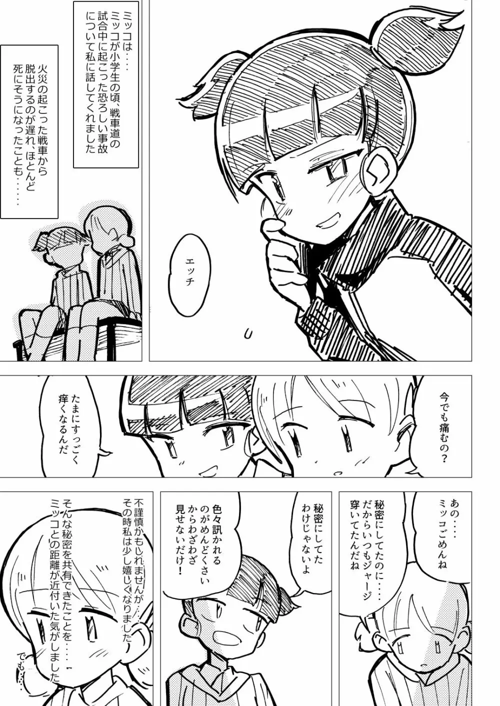 ねえアキ こっちむいて +1 Page.6