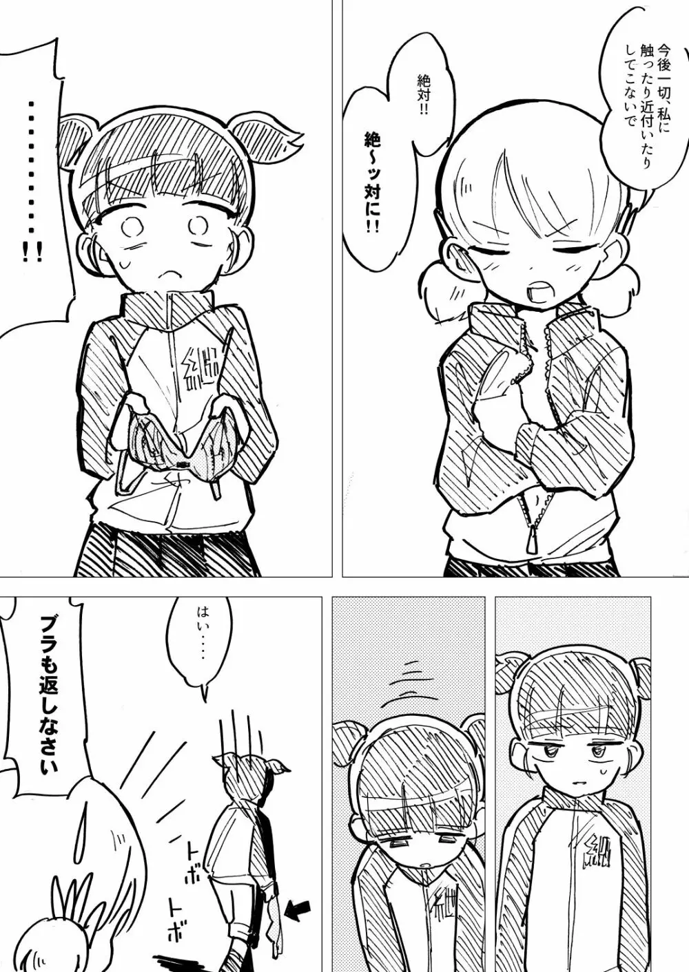 ねえアキ こっちむいて +1 Page.9