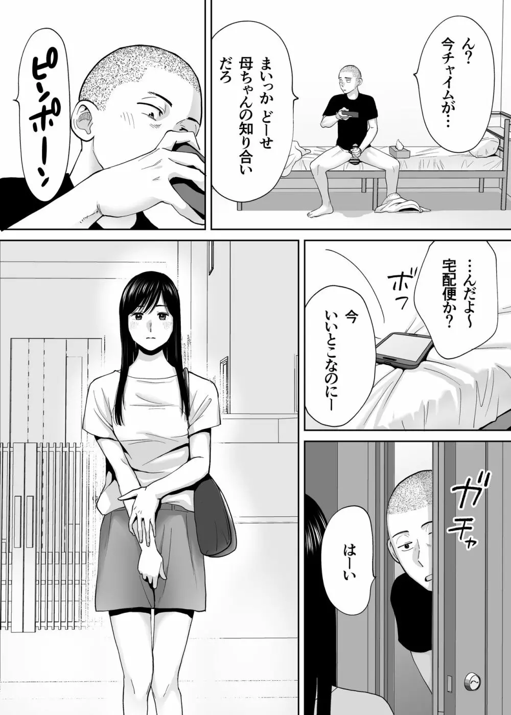 カラミざかり番外編 ~貴史と飯田~ Page.11