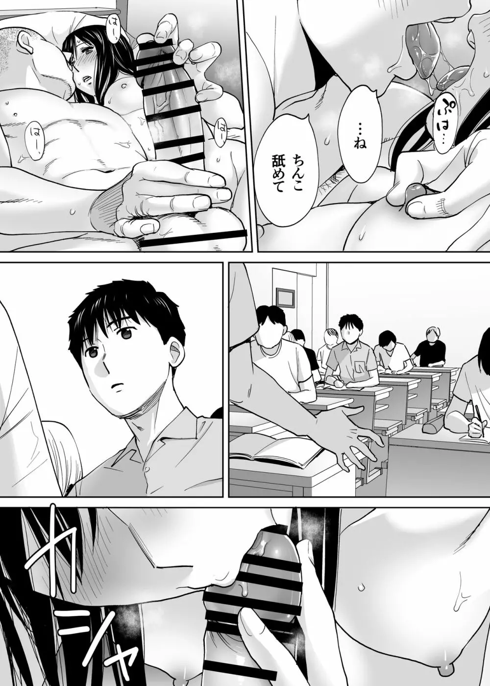 カラミざかり番外編 ~貴史と飯田~ Page.18