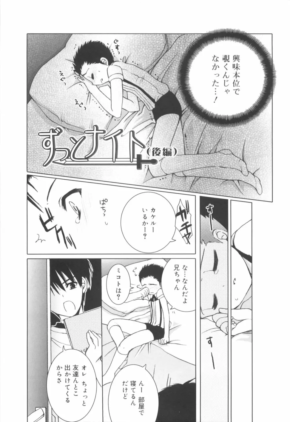 少年ドルチェ Page.101