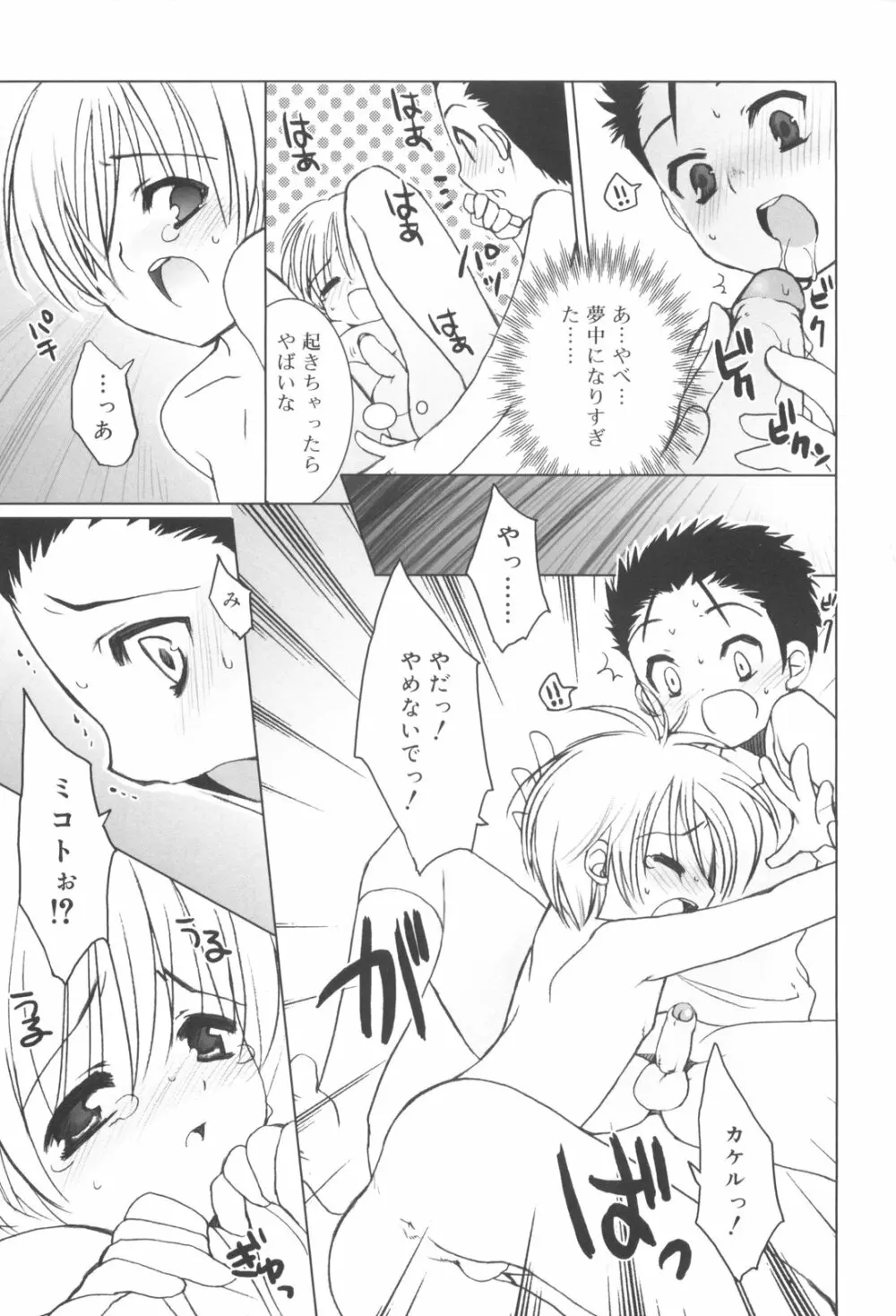 少年ドルチェ Page.107