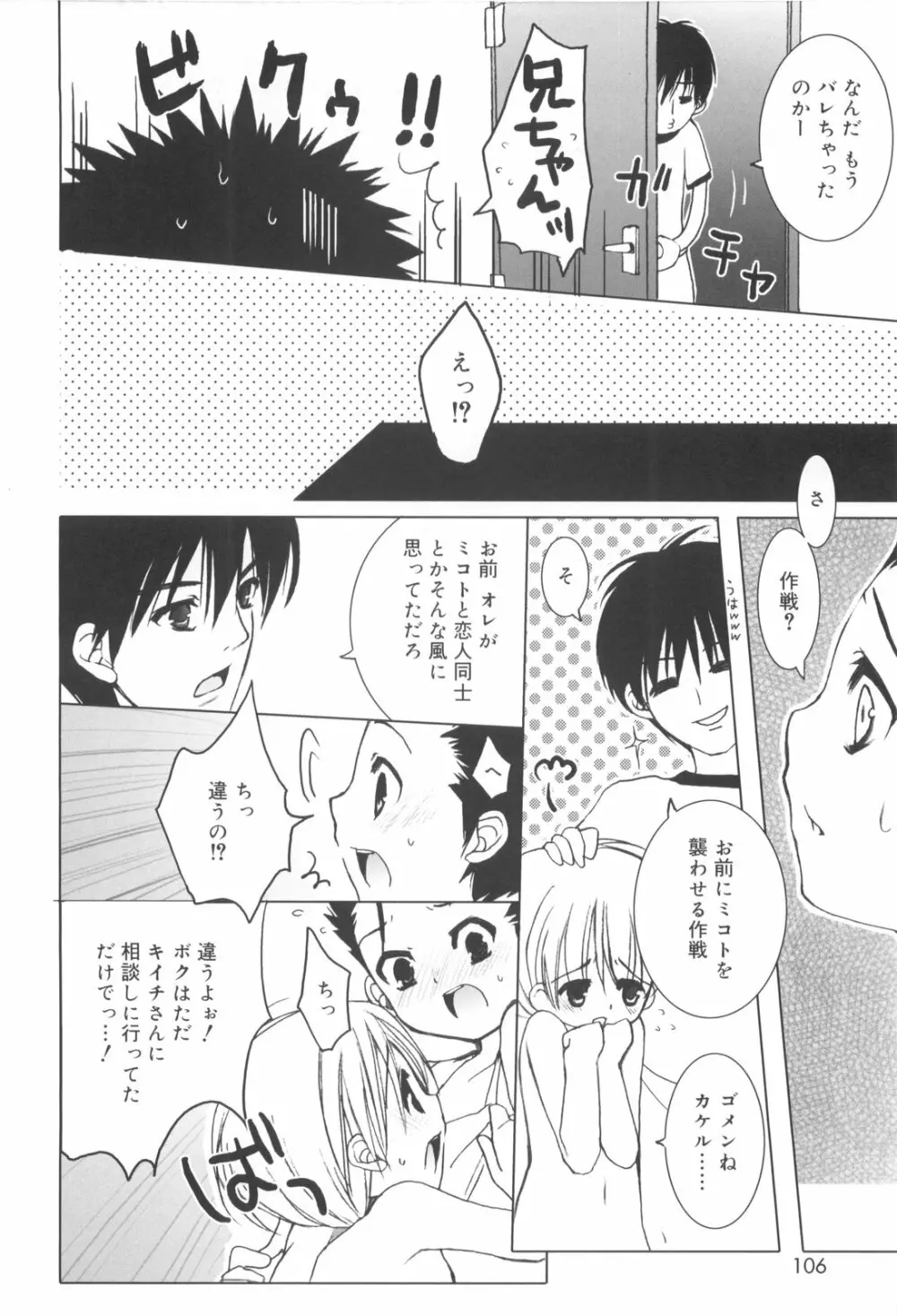 少年ドルチェ Page.108