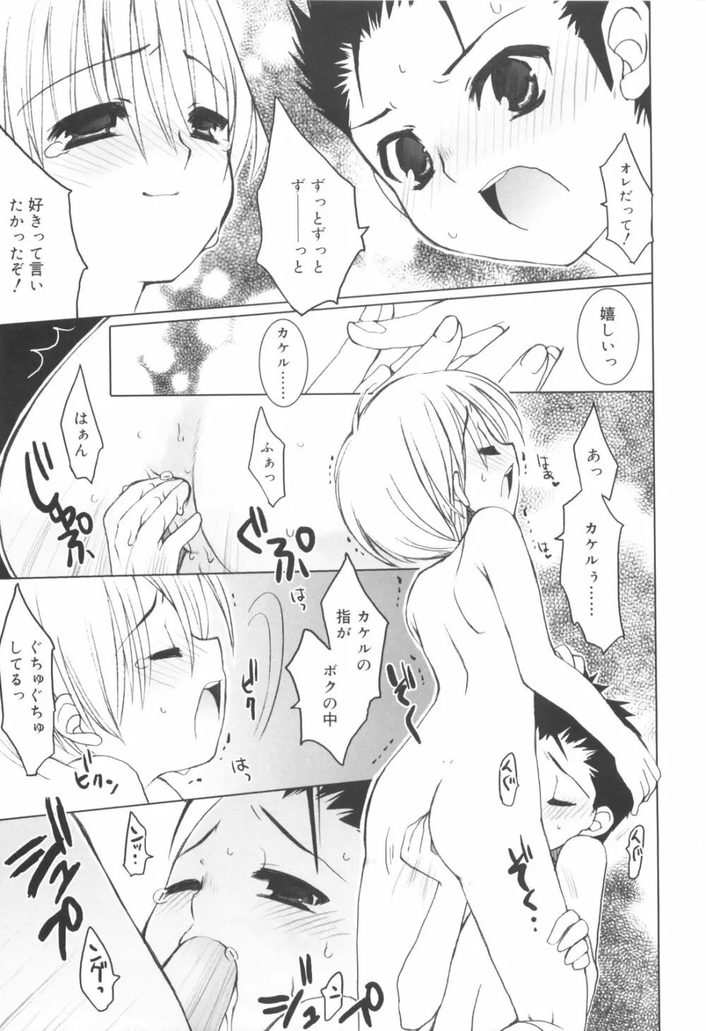 少年ドルチェ Page.111