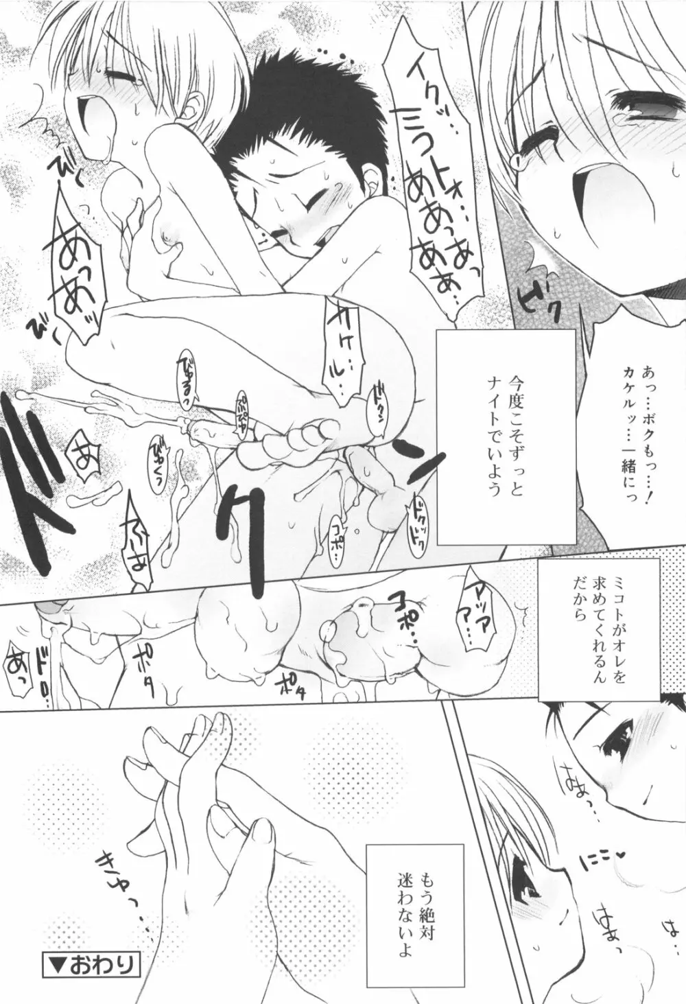 少年ドルチェ Page.114