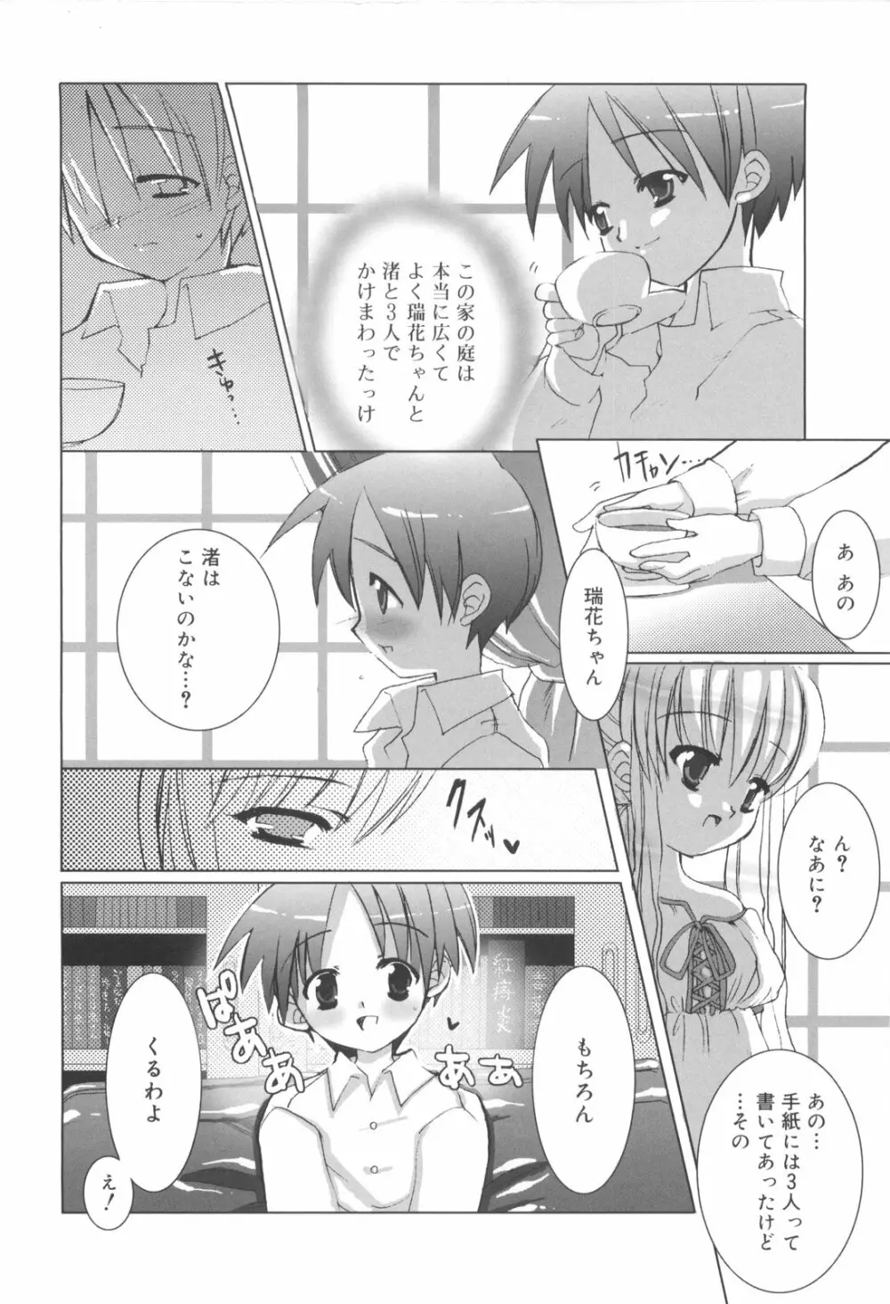 少年ドルチェ Page.116