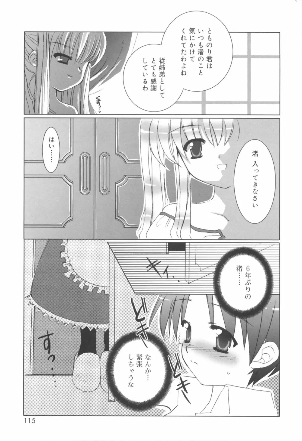 少年ドルチェ Page.117