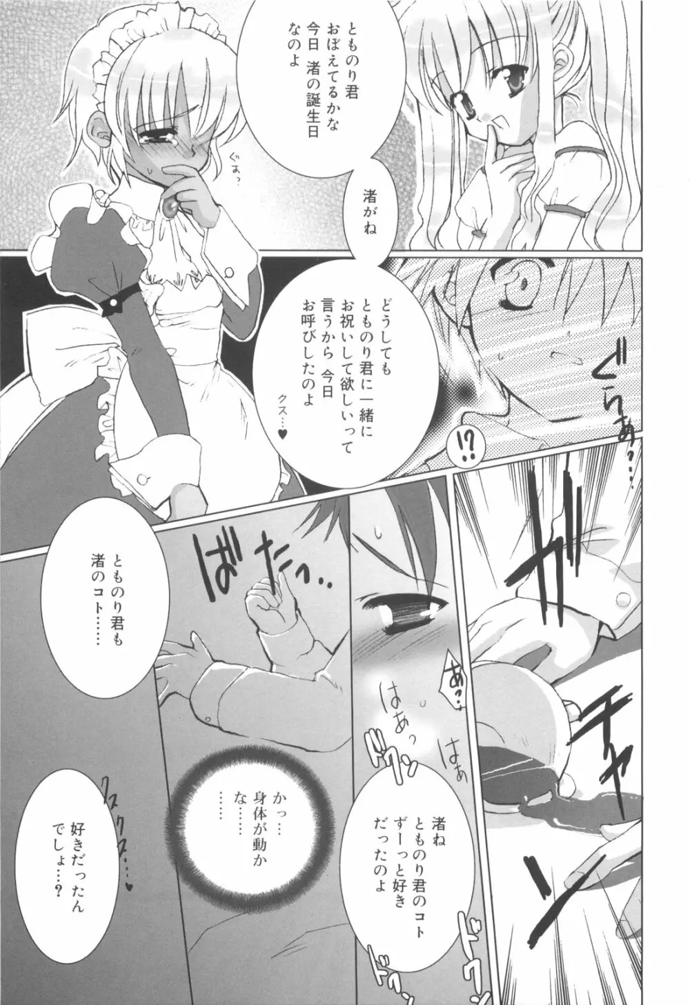 少年ドルチェ Page.119