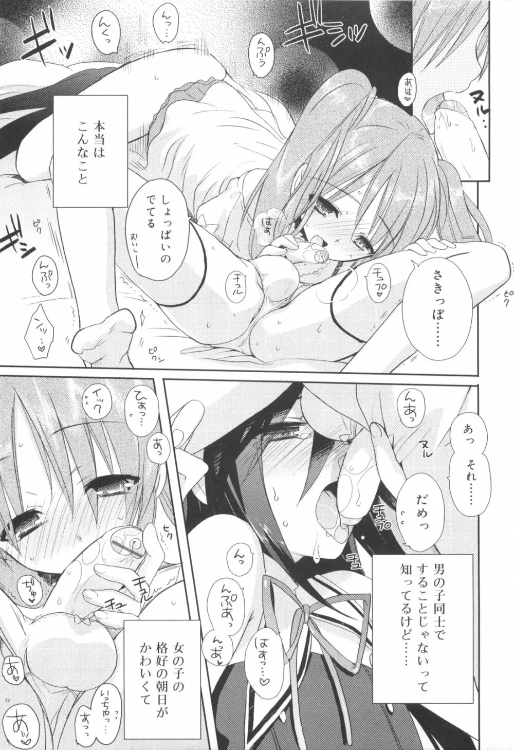 少年ドルチェ Page.13