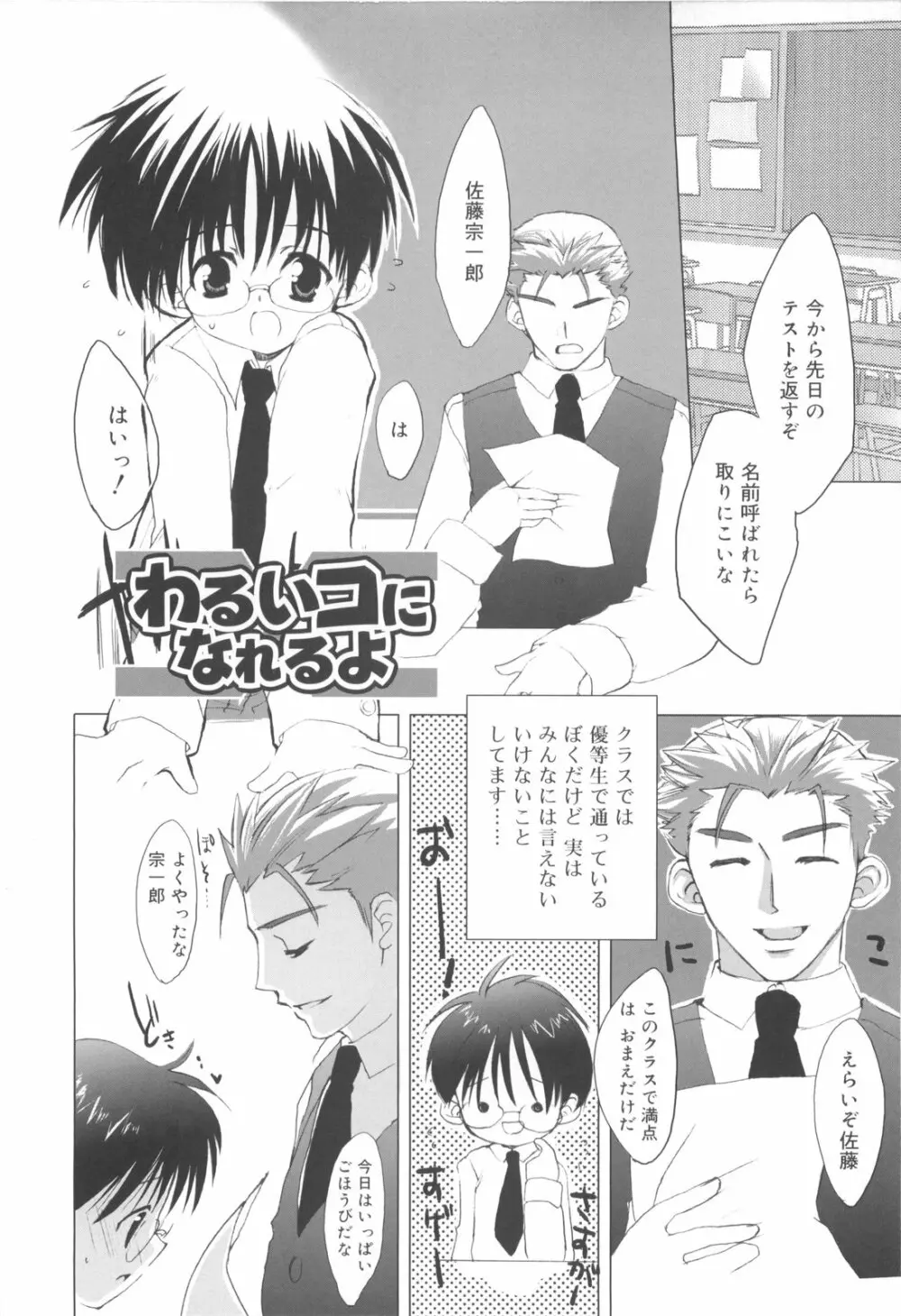 少年ドルチェ Page.132