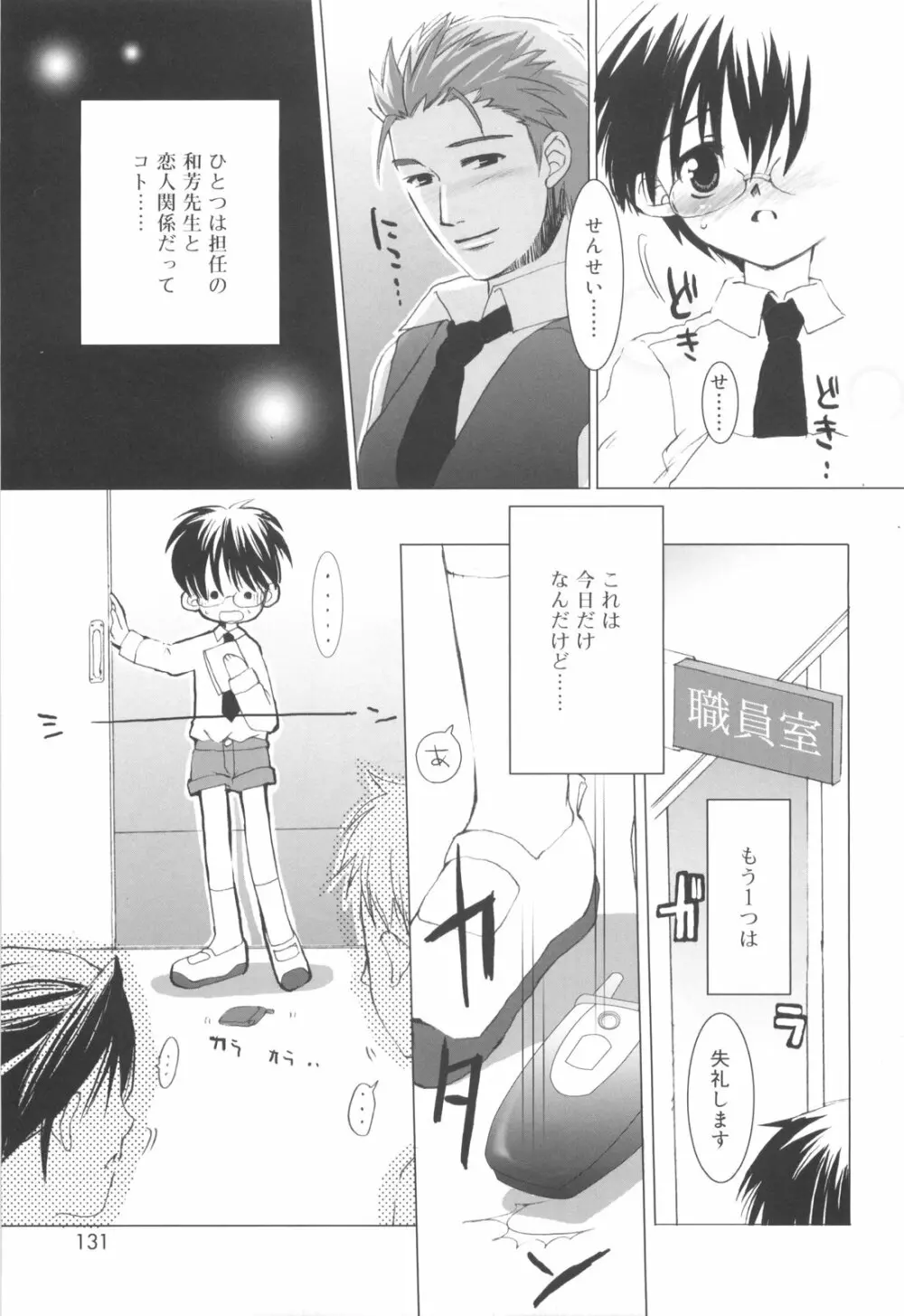 少年ドルチェ Page.133