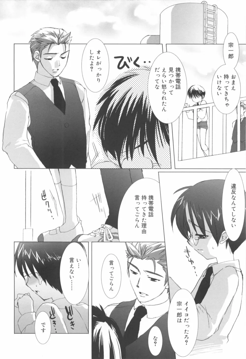 少年ドルチェ Page.134