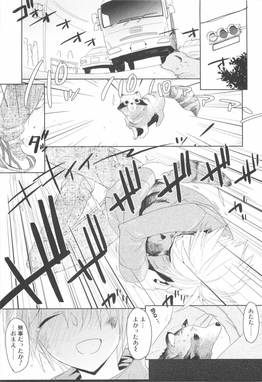 少年ドルチェ Page.147