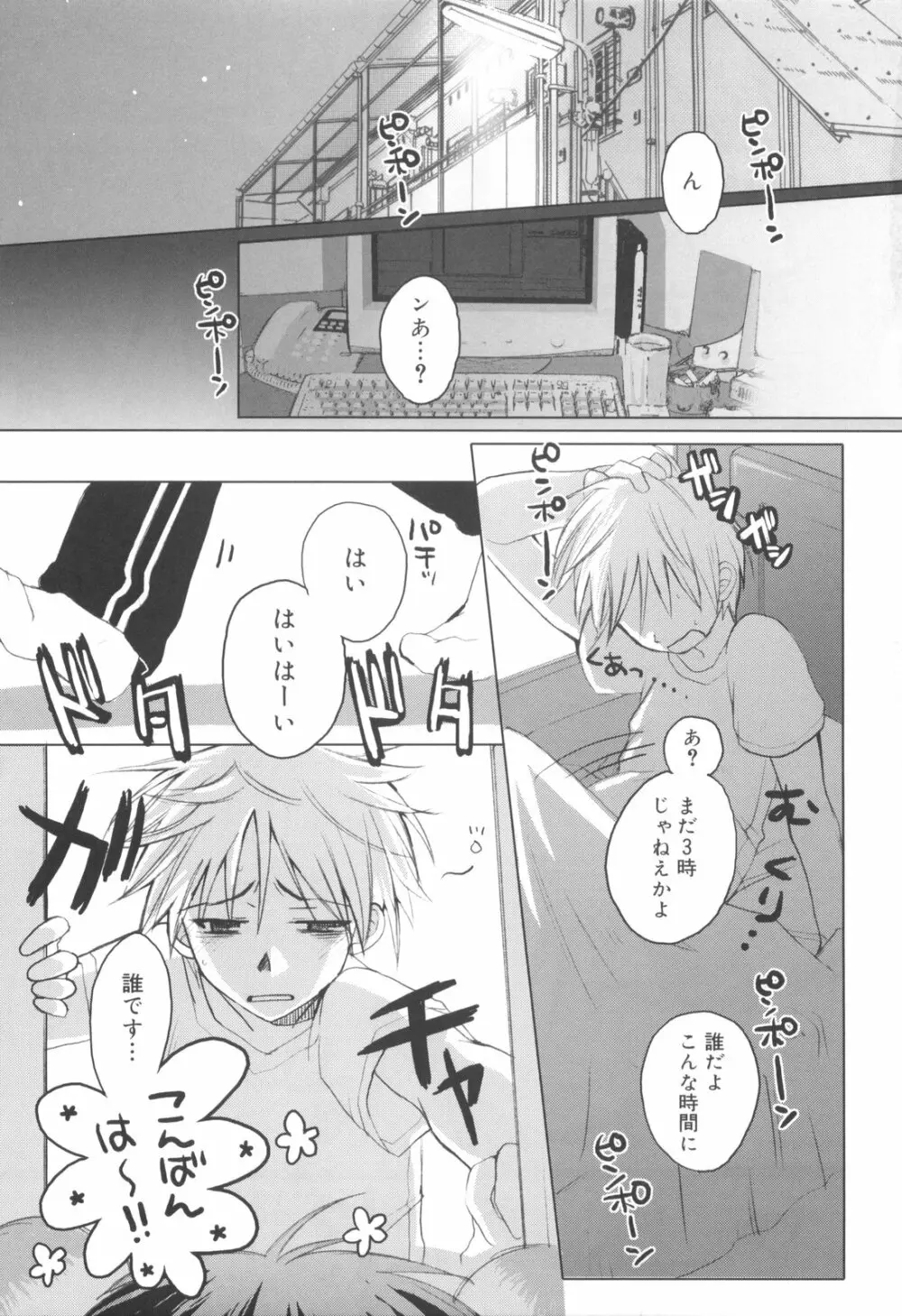 少年ドルチェ Page.149