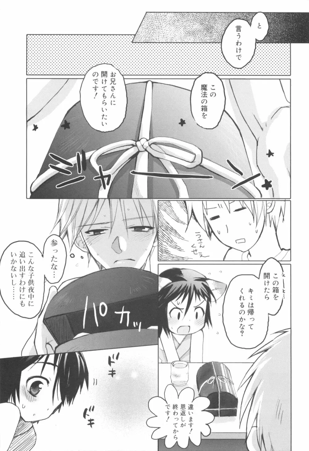 少年ドルチェ Page.151