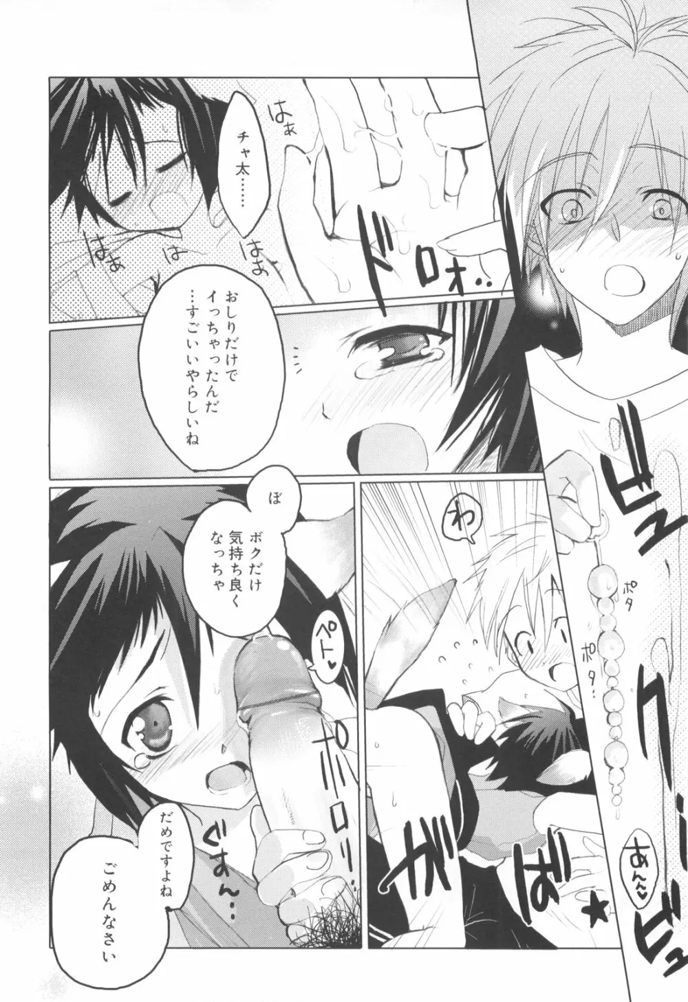 少年ドルチェ Page.158