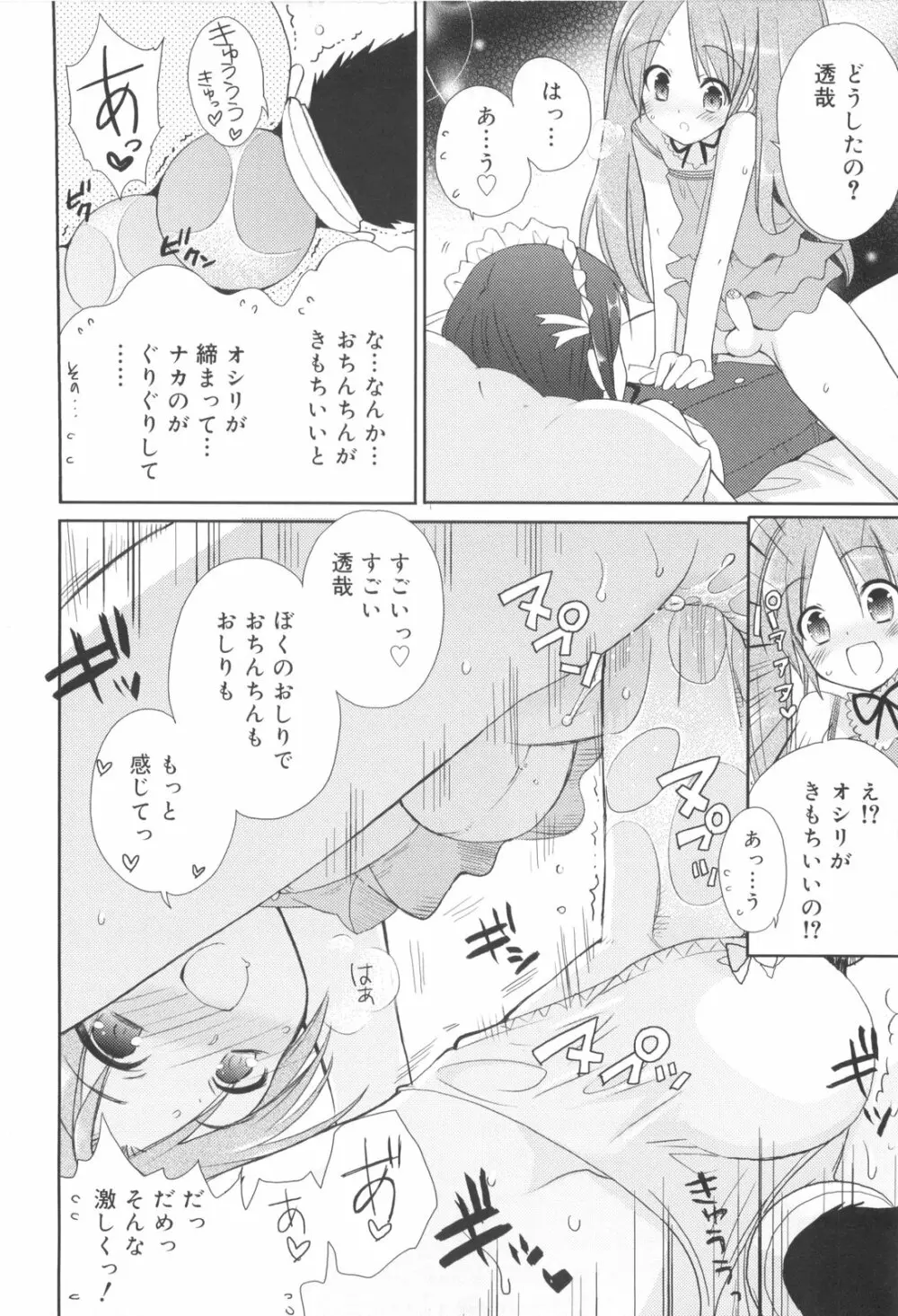 少年ドルチェ Page.20