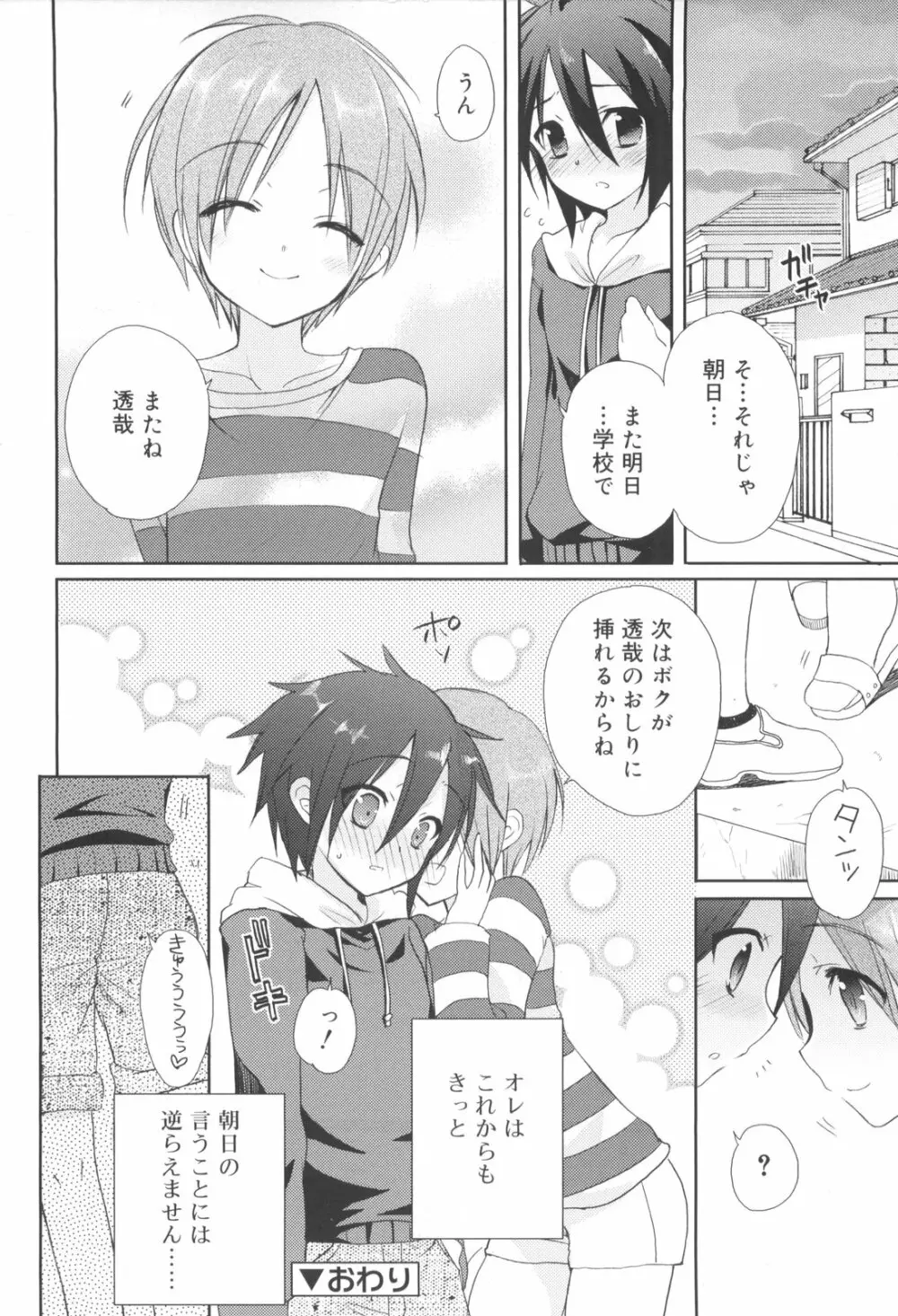 少年ドルチェ Page.24