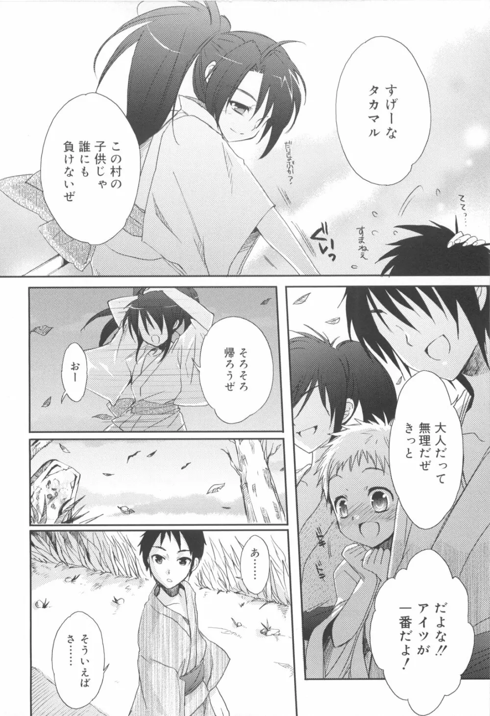 少年ドルチェ Page.26