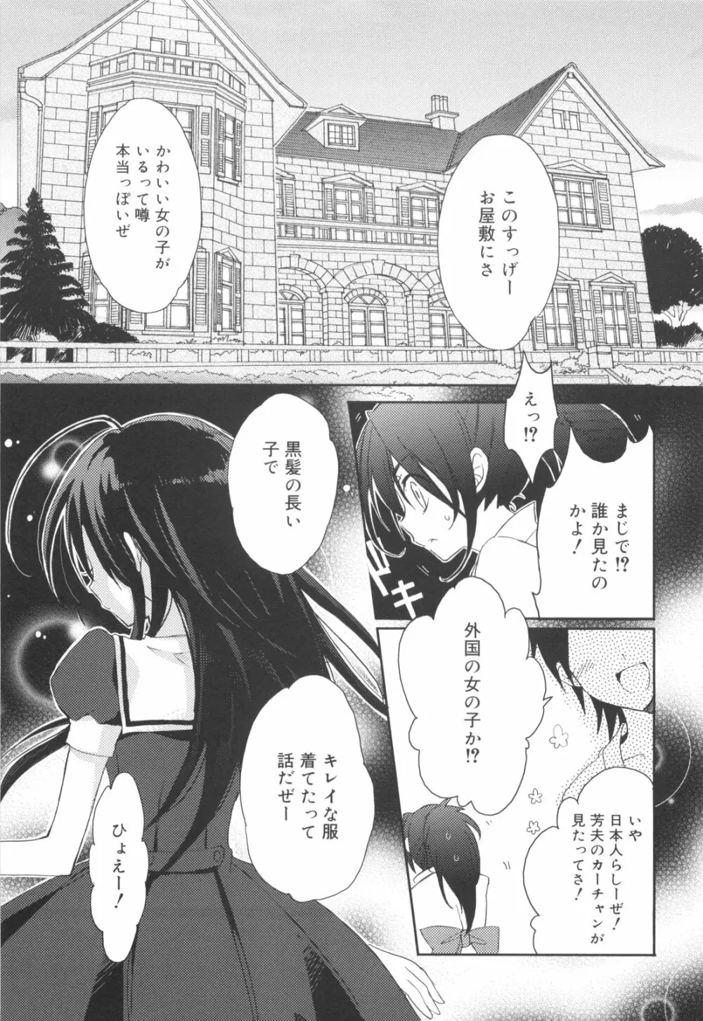 少年ドルチェ Page.27