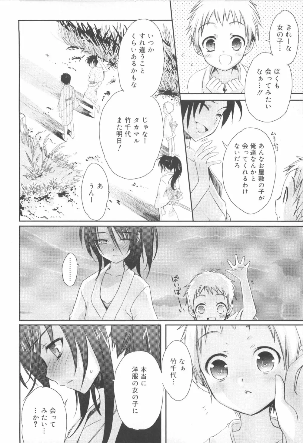 少年ドルチェ Page.28