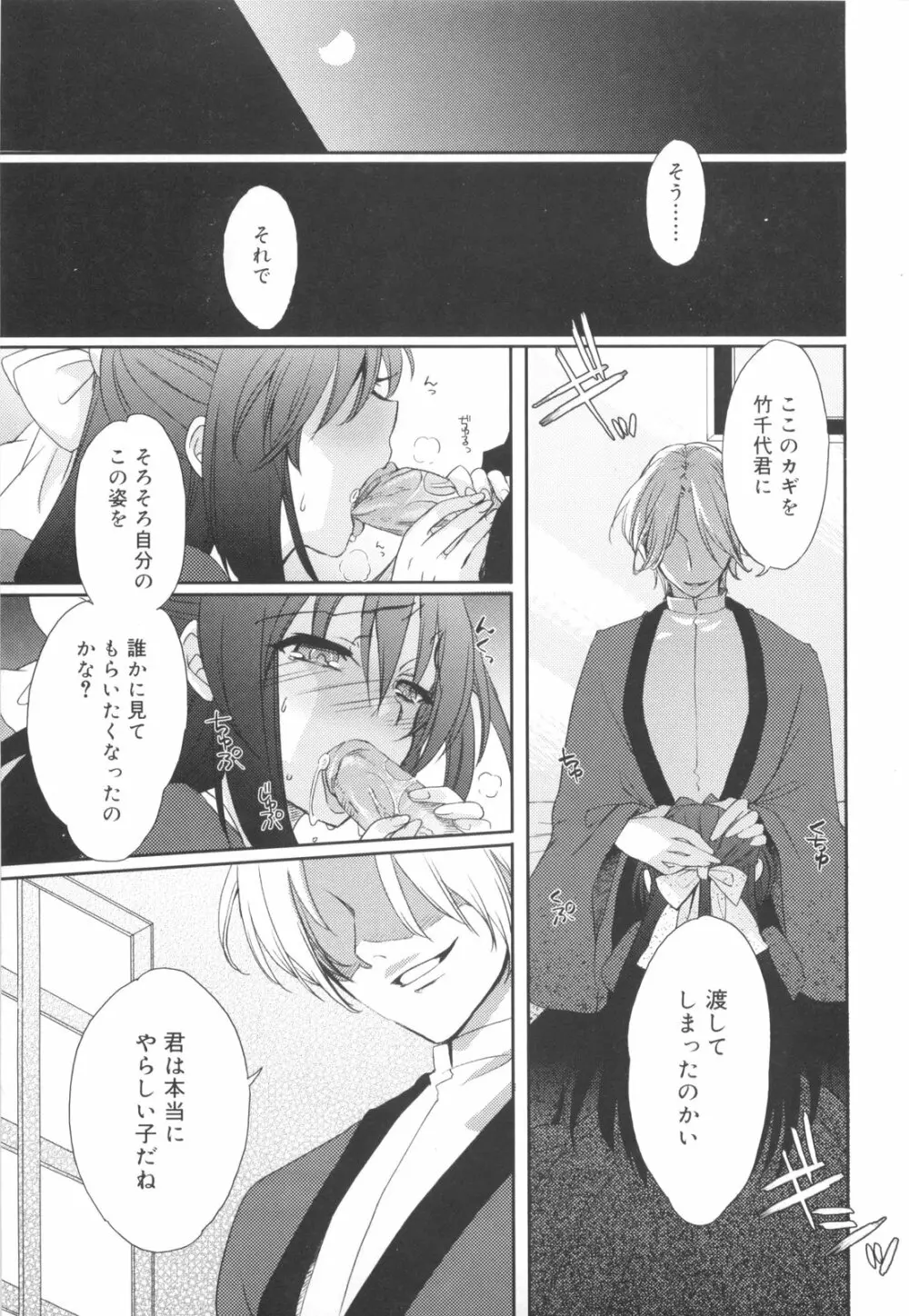 少年ドルチェ Page.29