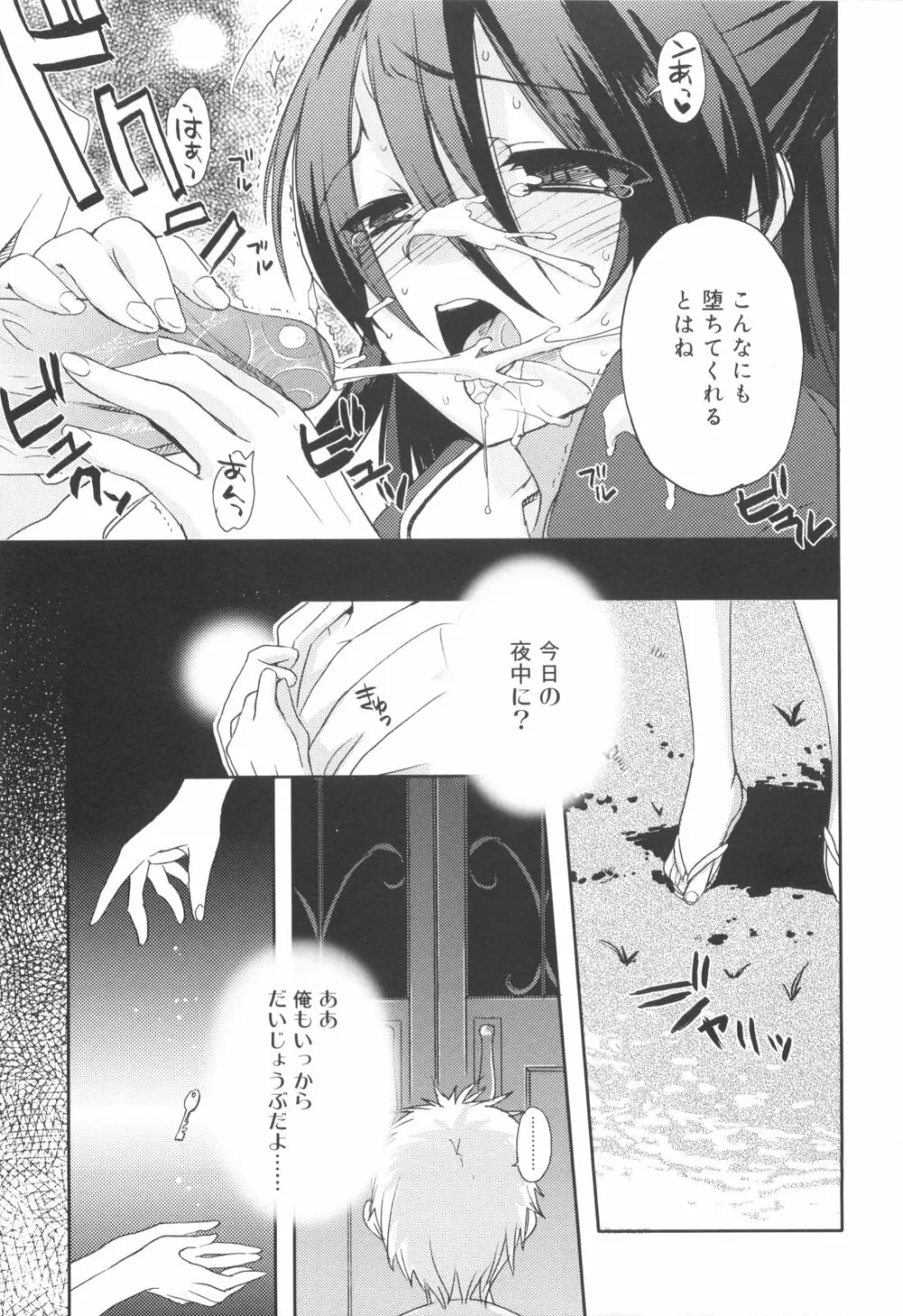 少年ドルチェ Page.31