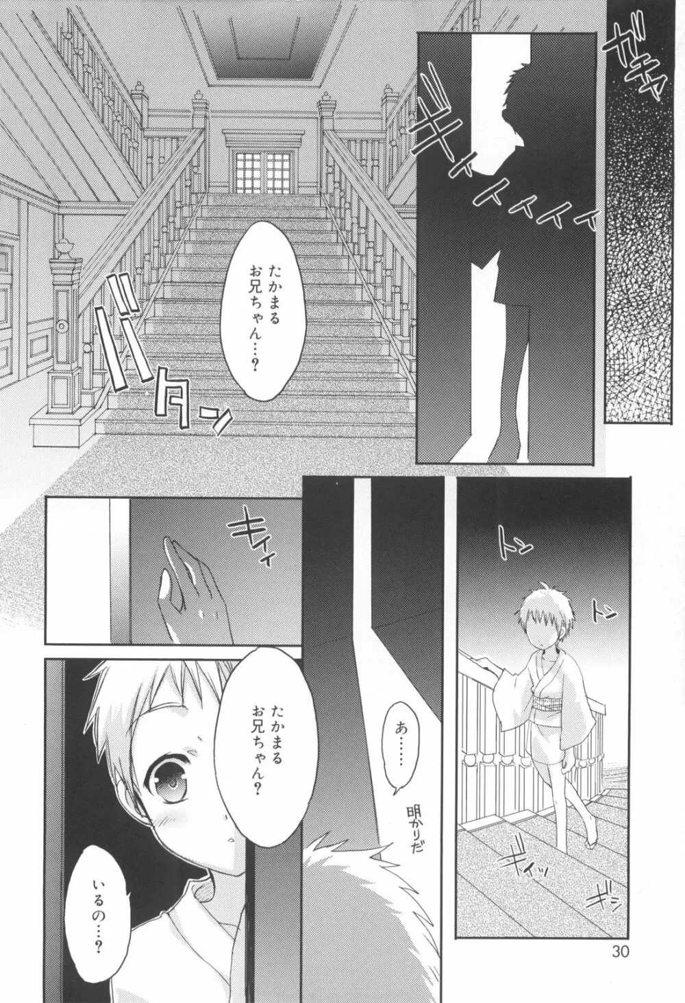 少年ドルチェ Page.32