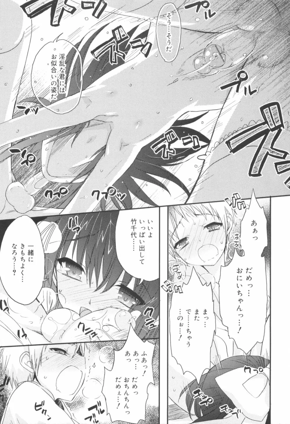 少年ドルチェ Page.43