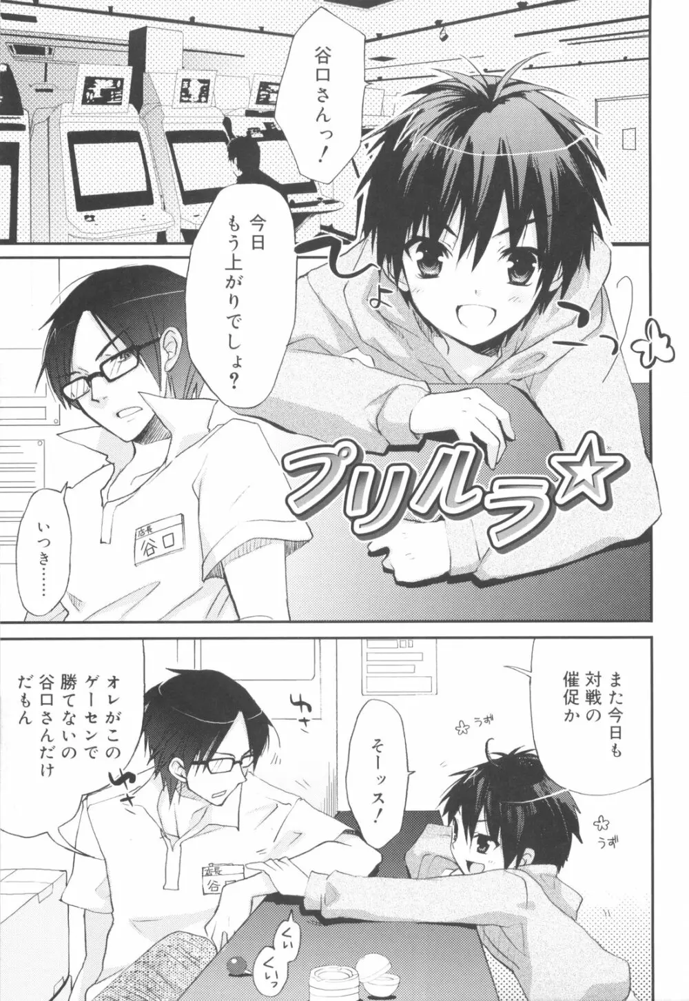 少年ドルチェ Page.45