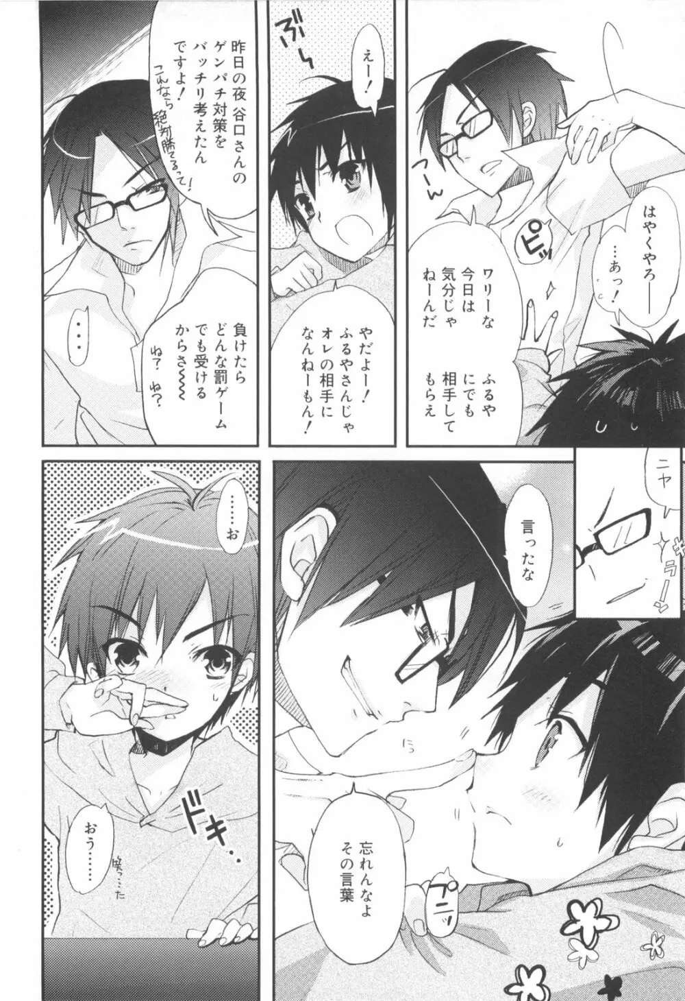 少年ドルチェ Page.46