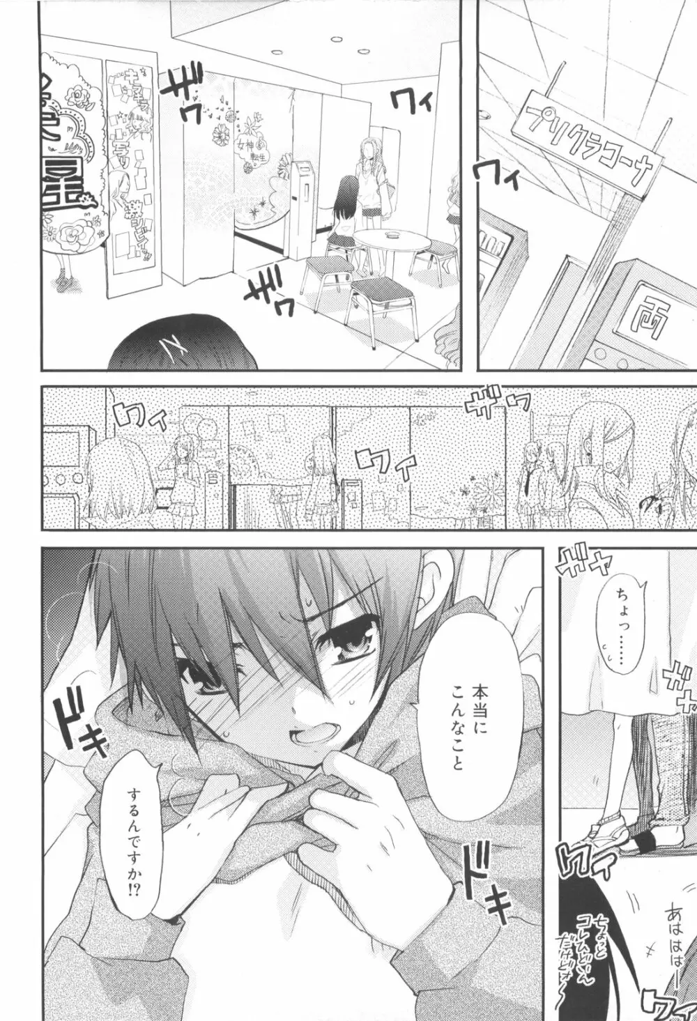 少年ドルチェ Page.48