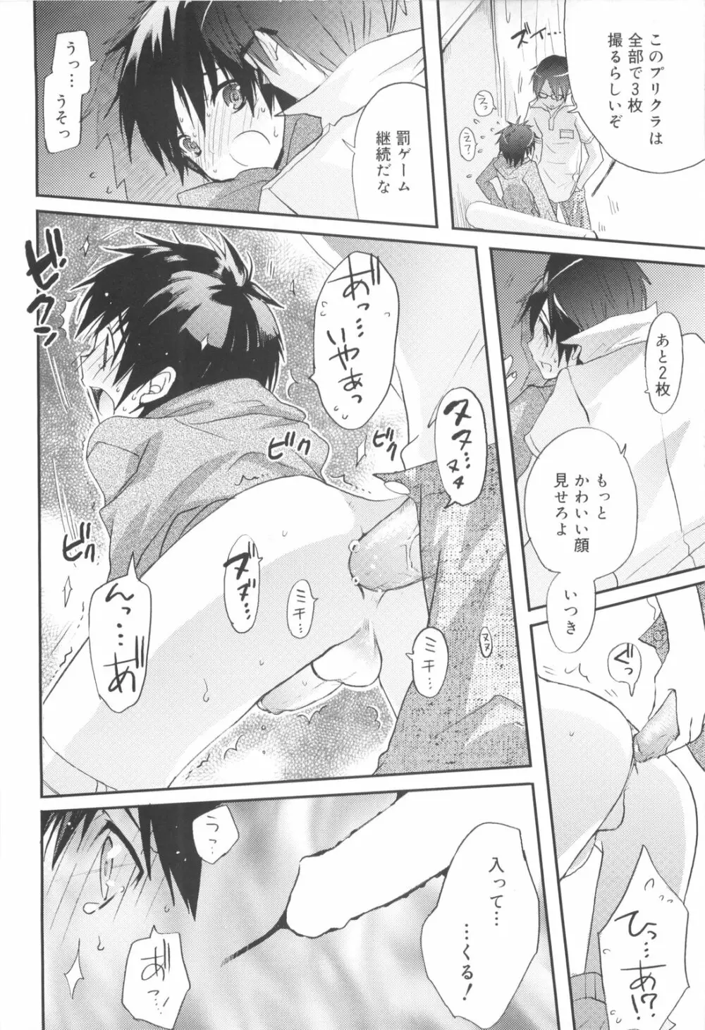 少年ドルチェ Page.56