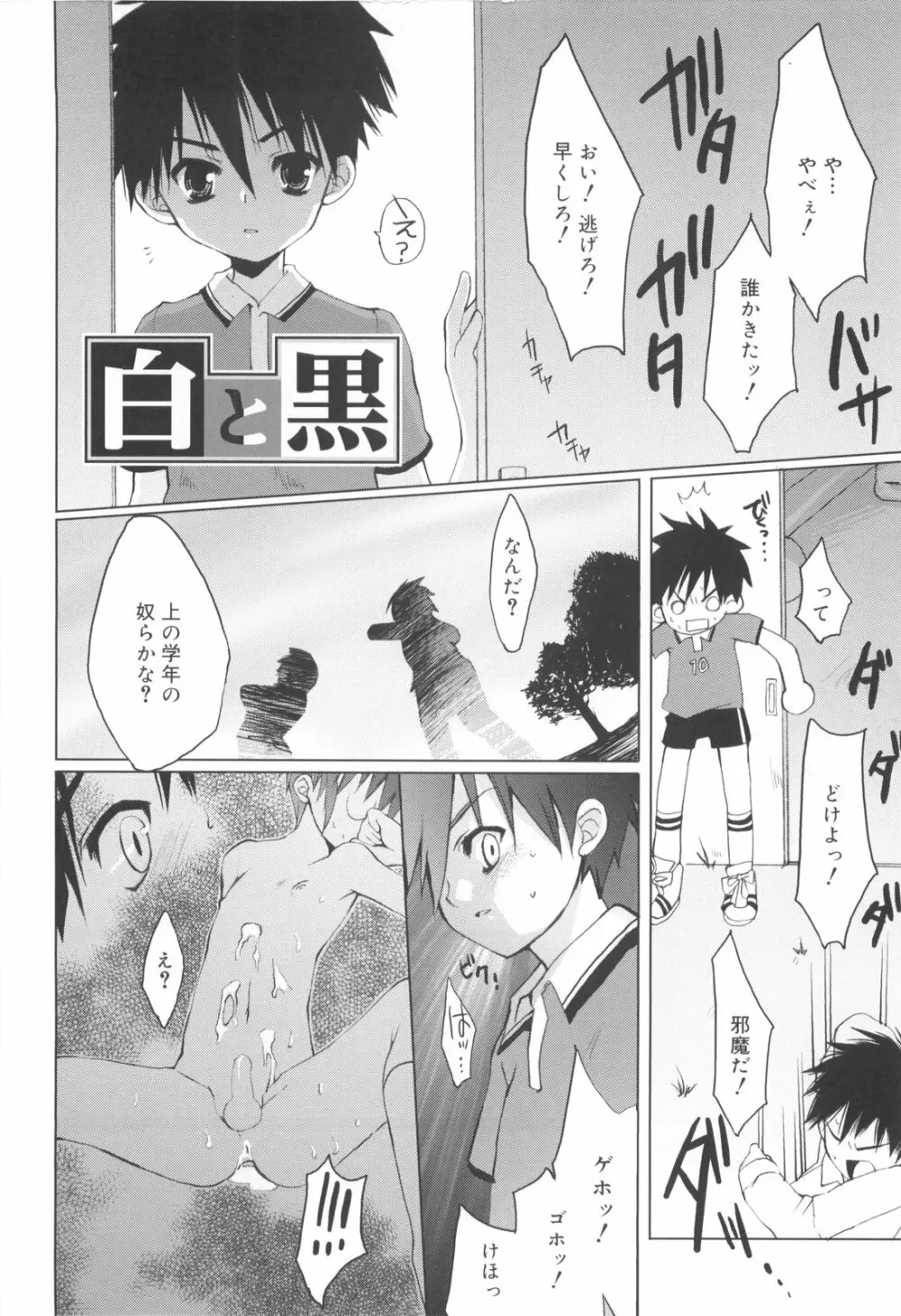 少年ドルチェ Page.64