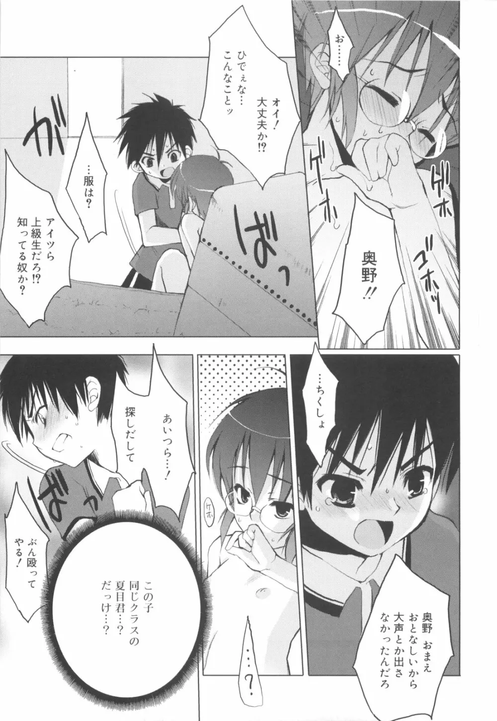 少年ドルチェ Page.65