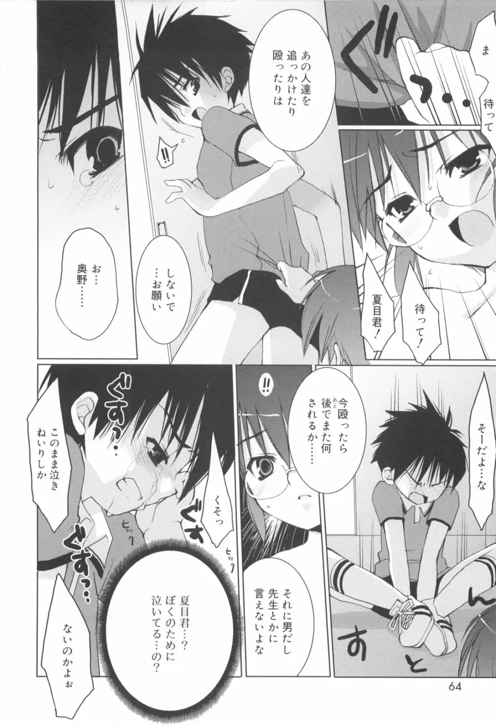 少年ドルチェ Page.66