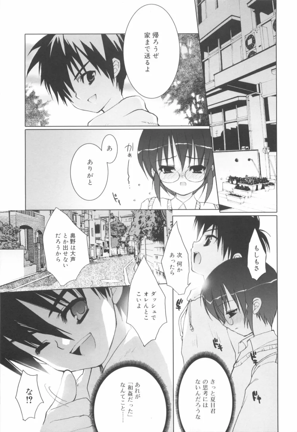 少年ドルチェ Page.67